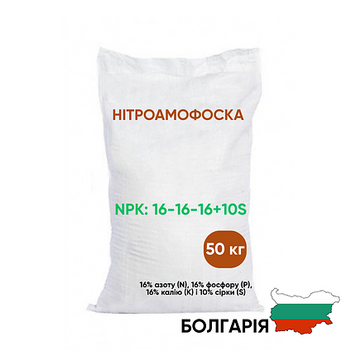 Нітроамофоска NPK:16:16:16(10S) Болгарія 50кг 2759526767 фото